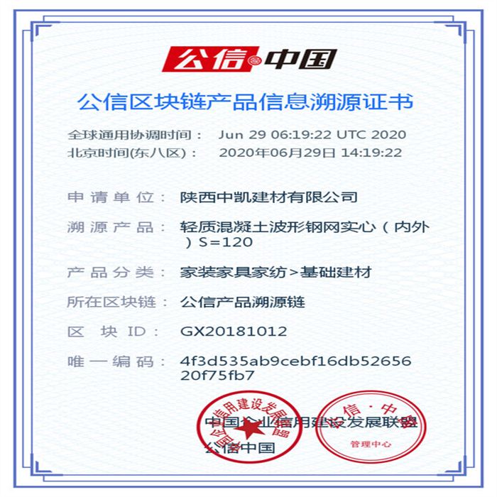 輕質混凝土波形鋼網實心（內外）S=120_區塊鏈證書_20200629